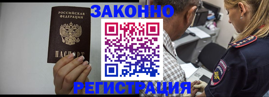 прописка штамп в Поворино